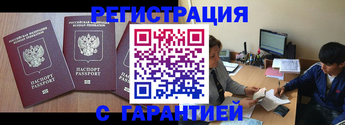 временная регистрация гарантия в Пролетарске