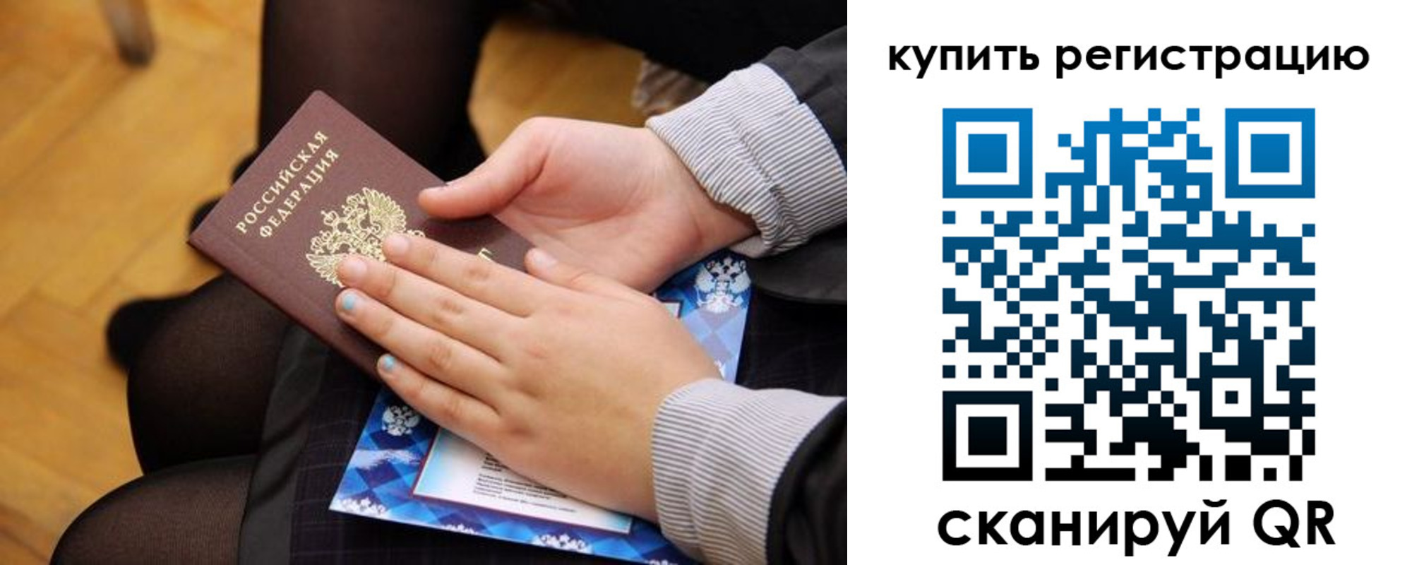 временная регистрация для всех в Пролетарске