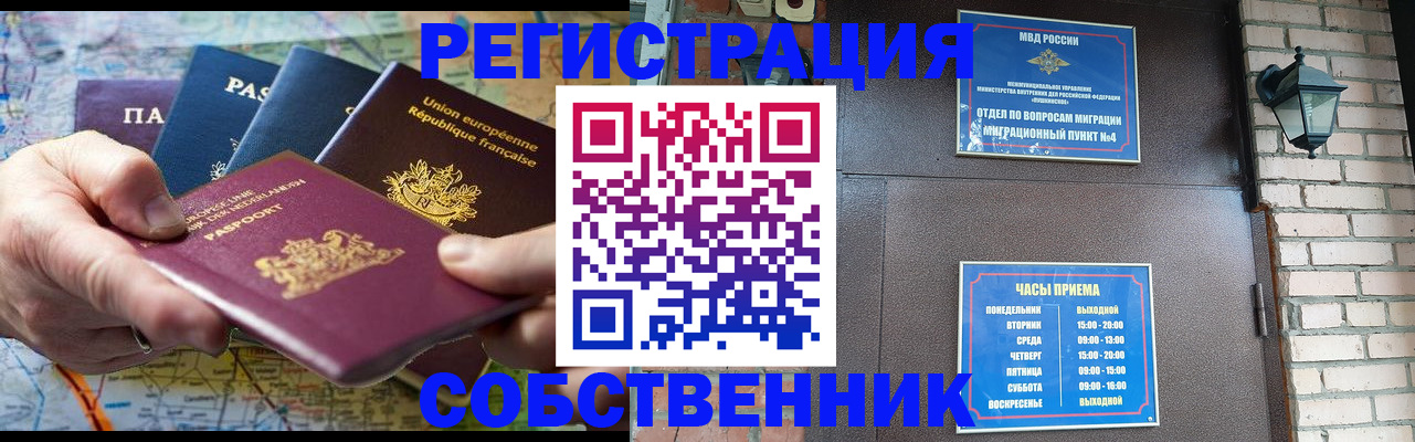 прописка от собственника в Пролетарске