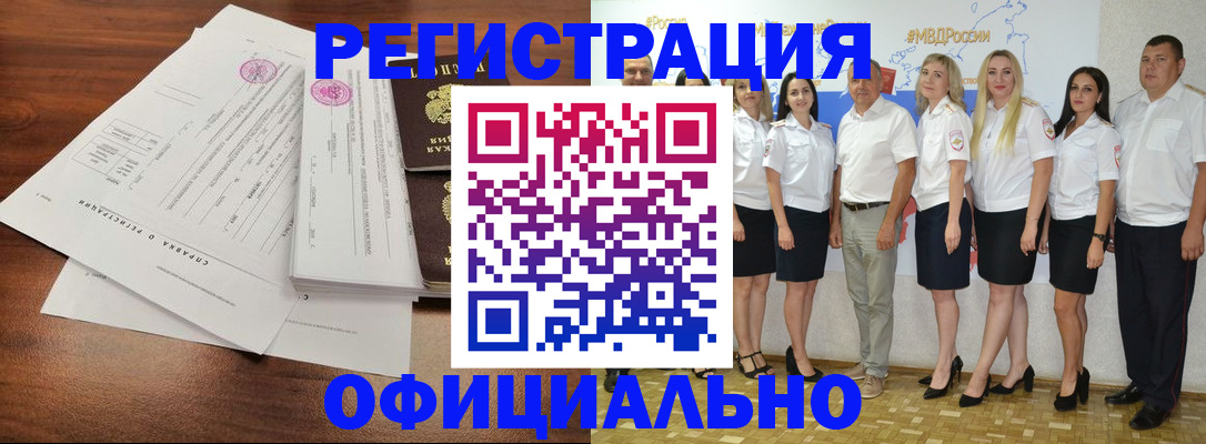 купить прописку в Пролетарске