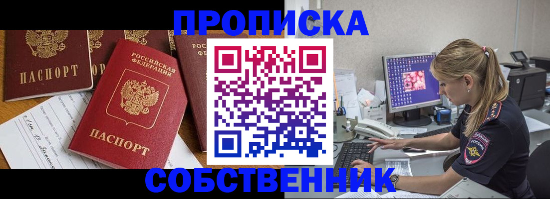 прописка для работы в Пролетарске